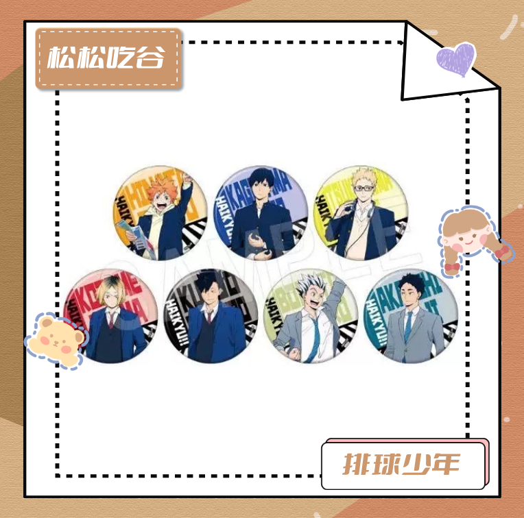 排球少年日谷 东急随机闪吧唧 现货盲袋代拆