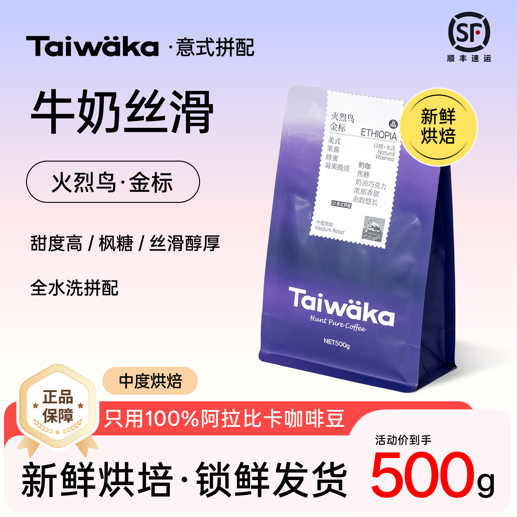 Taiwaka火烈鸟‘金标G1意式拼配手冲豆现磨拿铁咖啡豆黑咖奶咖Z1