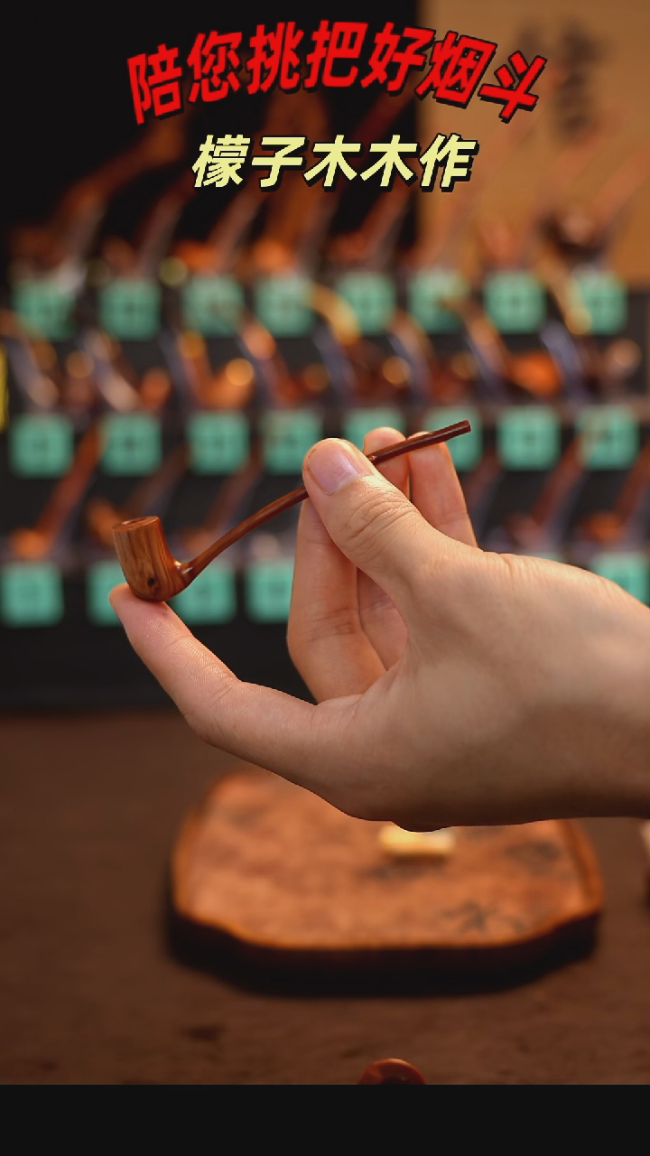 檬子木手工香烟嘴
