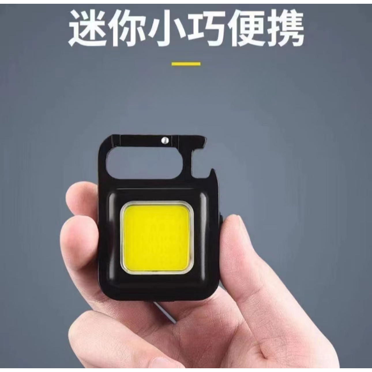 多功能迷你钥匙扣随身灯（样品介意勿拍）