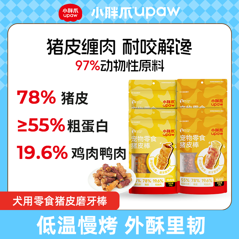 【达人专属】小胖爪猪皮磨牙棒狗零食耐咬大中小型营养解馋训犬奖励