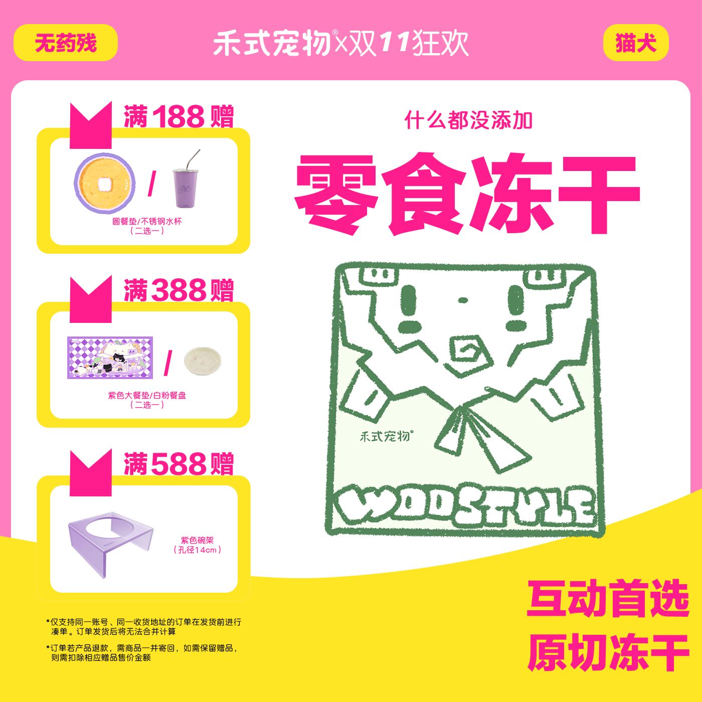 禾式宠物小包装【原切零食冻干】犬猫通用生骨肉零食冻干猫狗粮伴侣