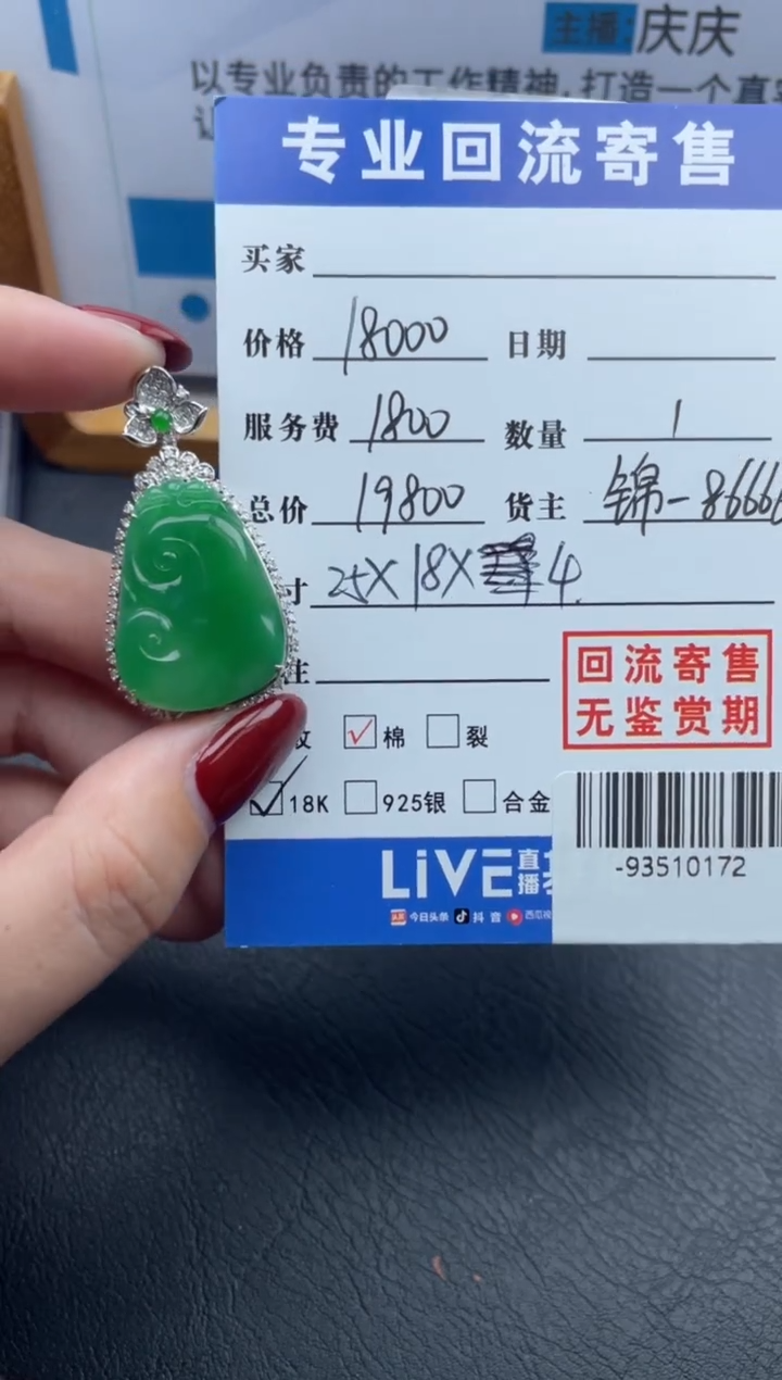 【闪购商品】翡翠颈饰18K金镶嵌多人-93510172