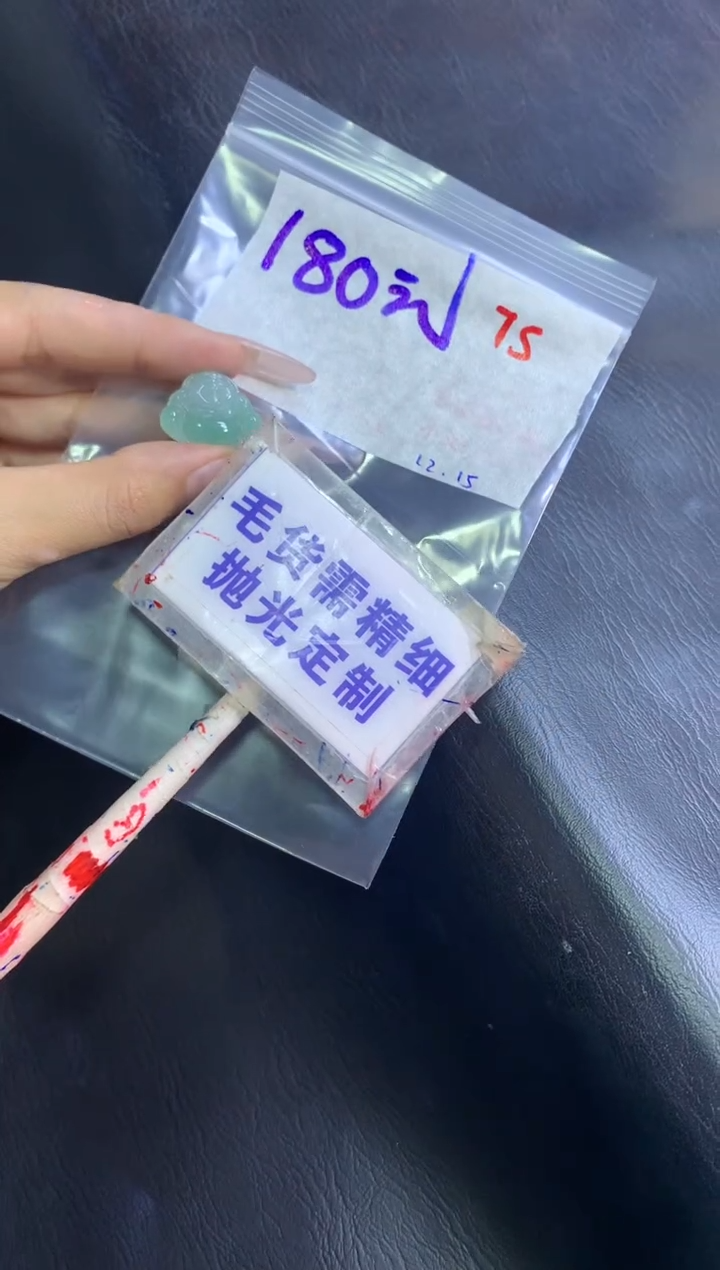 【闪购商品】定制翡翠未镶嵌毛货需精细抛光多样发1挂件75+180元