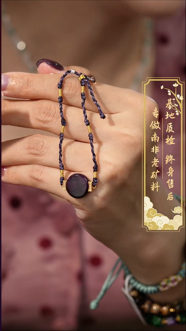 苏纪石（舒俱来）未镶嵌手绳Z13（多样性发一件）