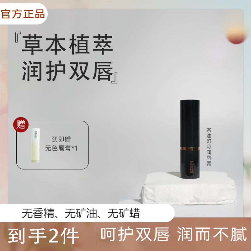 【 单支款加赠无色唇膏】茶油唇膏口红胭脂虫红女士显白多色可选