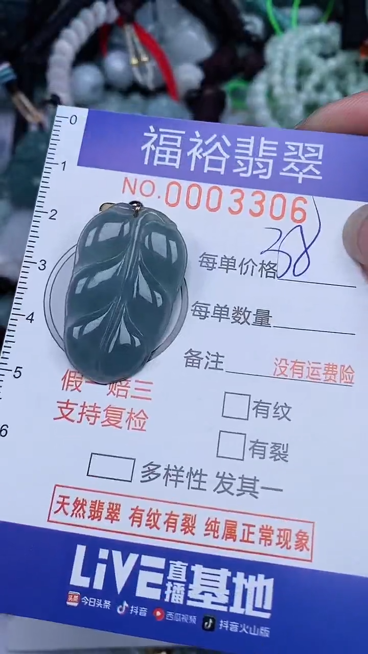 翡翠未镶嵌颈饰...0003306