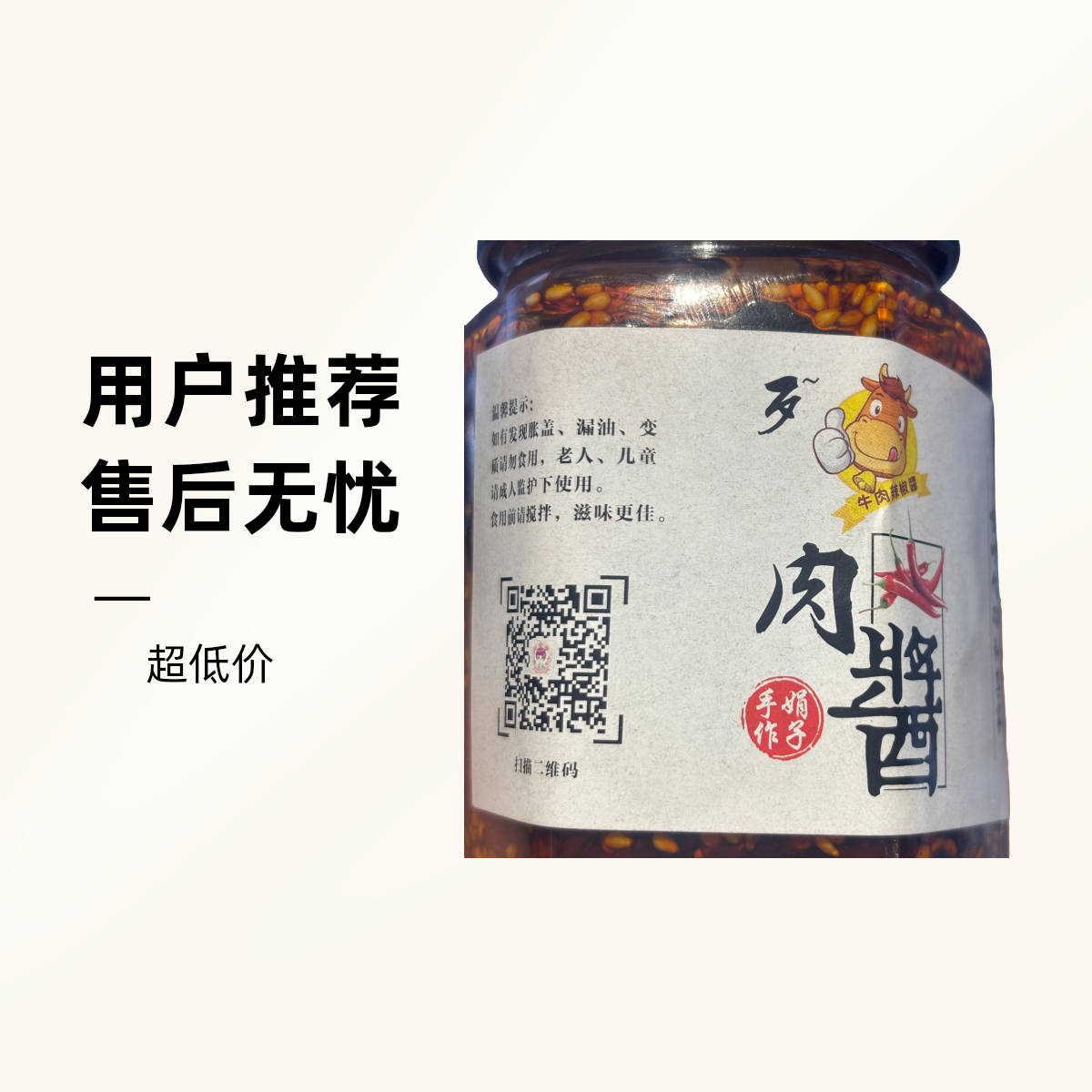 【香辣可口】纯手工制作肉酱