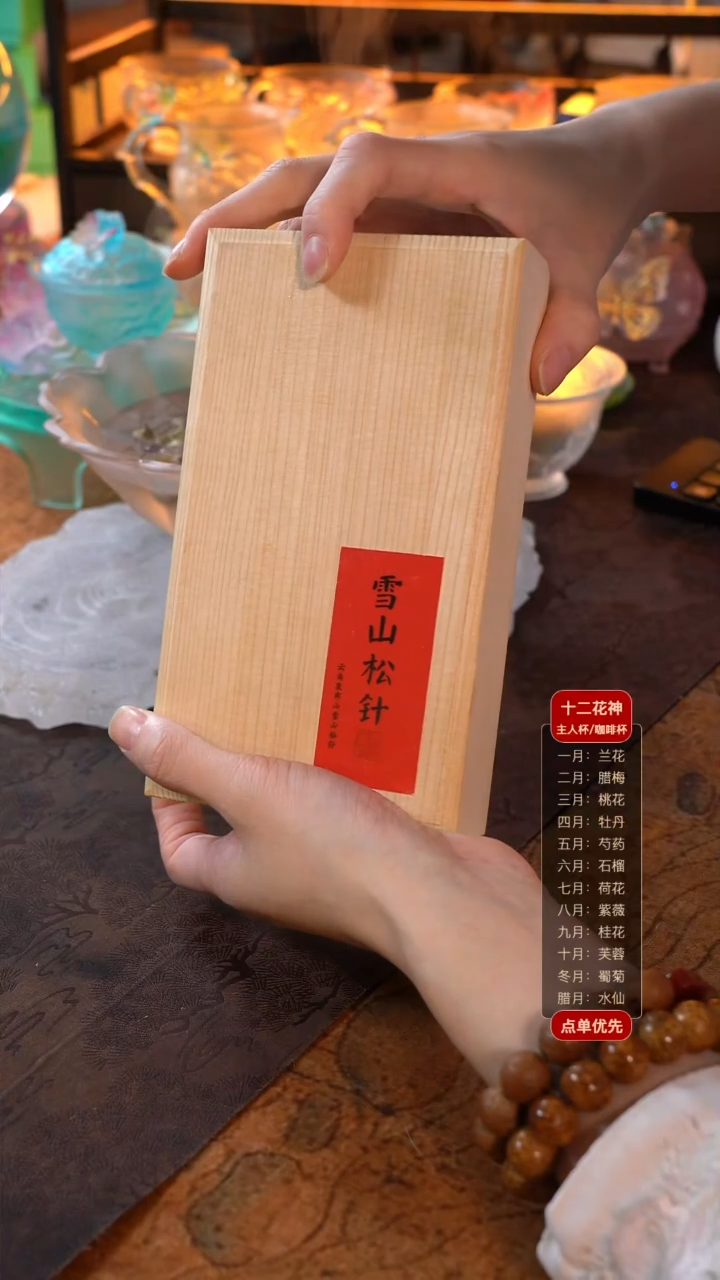 1111雪山松针1盒