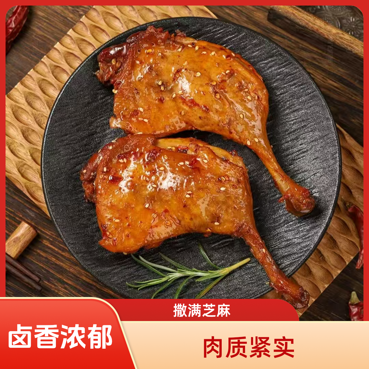 麻辣鸭腿开袋即食大鸭腿解馋下酒追剧零食