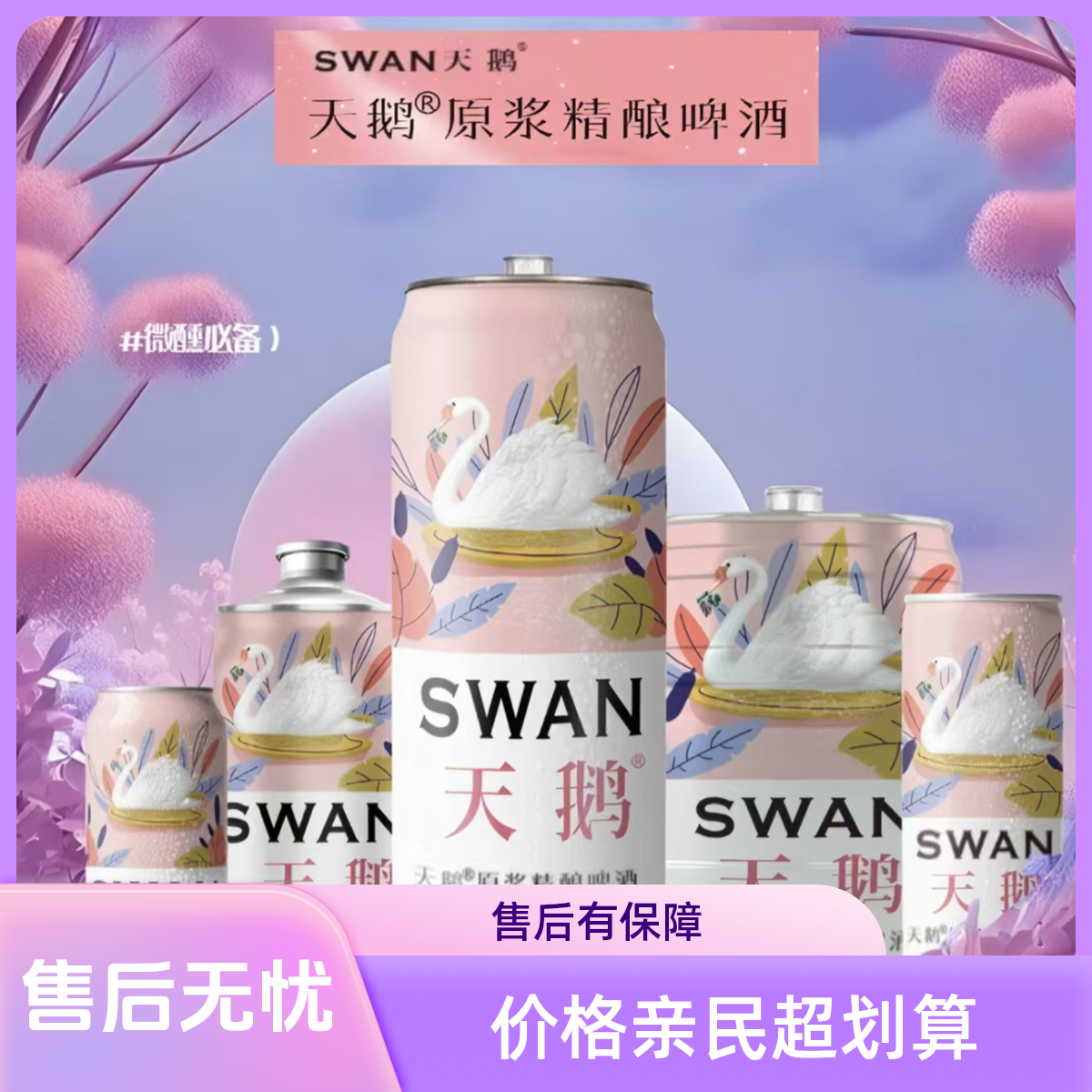 天鹅原浆精酿啤酒 泡沫绵柔 超大容量10L装 巨划算