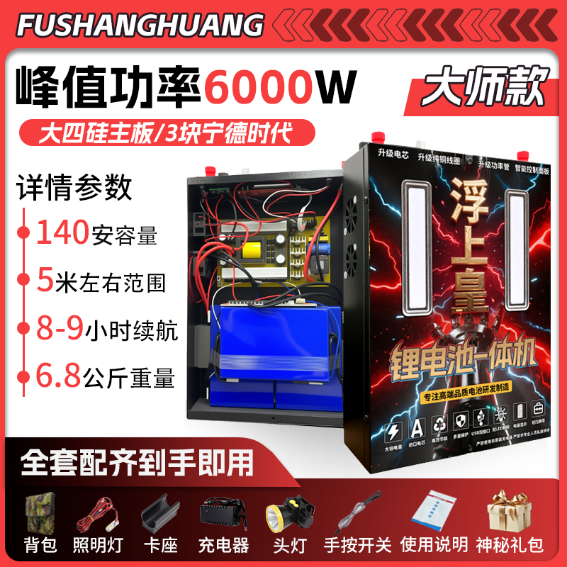 大师款48V-6000W户外渔电合体机逆变器电瓶蓄电锂电池大功率全套