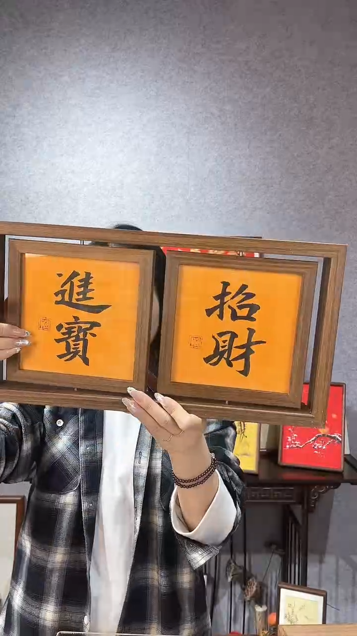 【闪购商品】书法摆台旋转【招财进宝】21*41