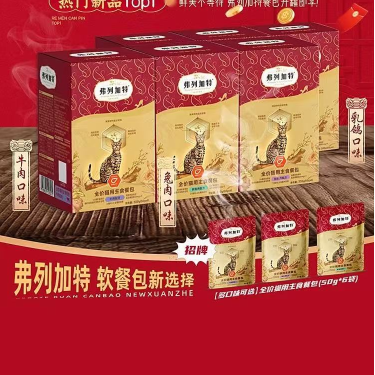 弗列加特主食餐包全价猫用主食酱包50g鲜肉磷虾油美毛防伪可查
