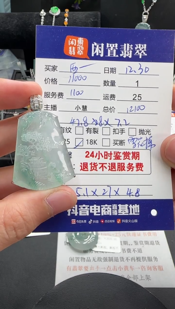 18K金镶嵌挂件翡翠西**九翡翠吊坠