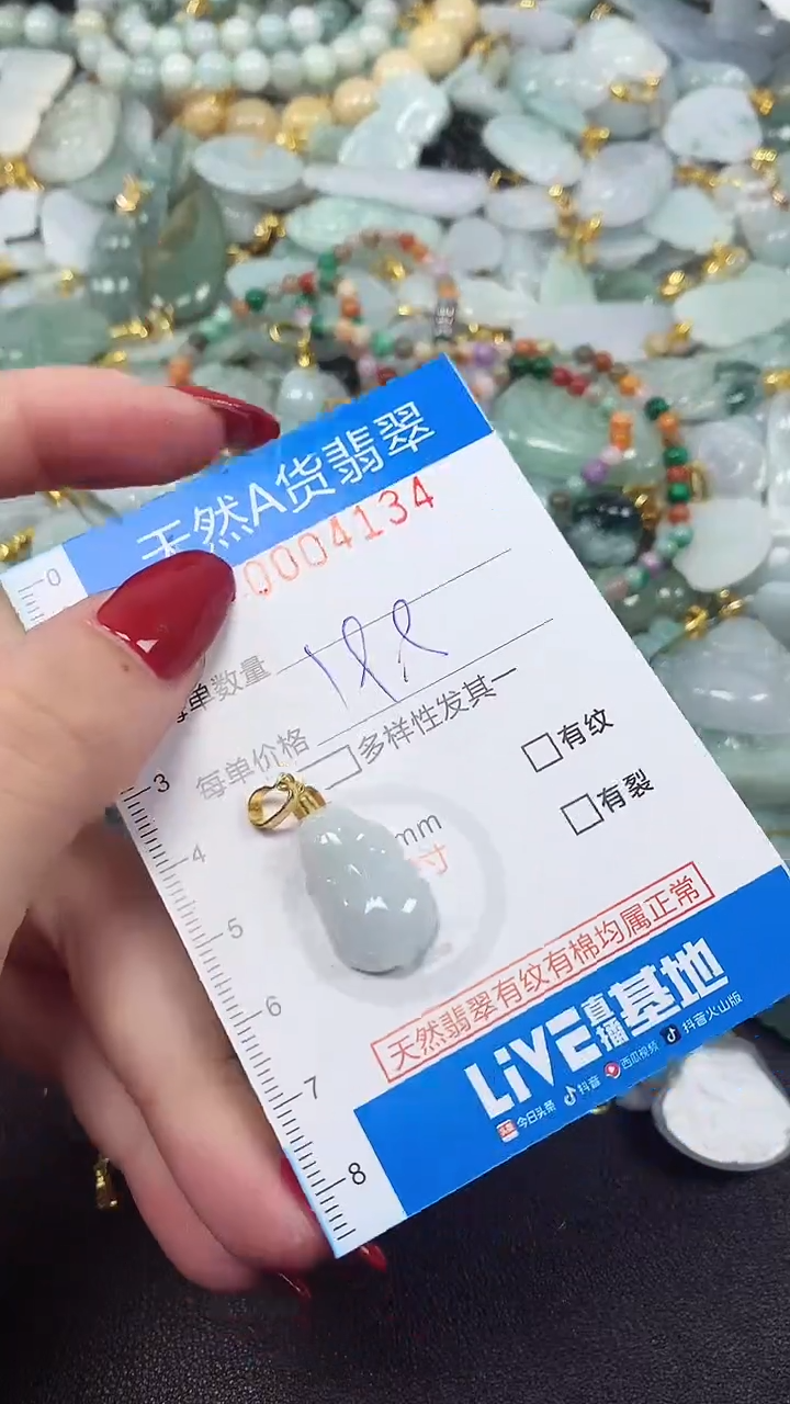 颈饰未镶嵌翡翠净货挂件-4134