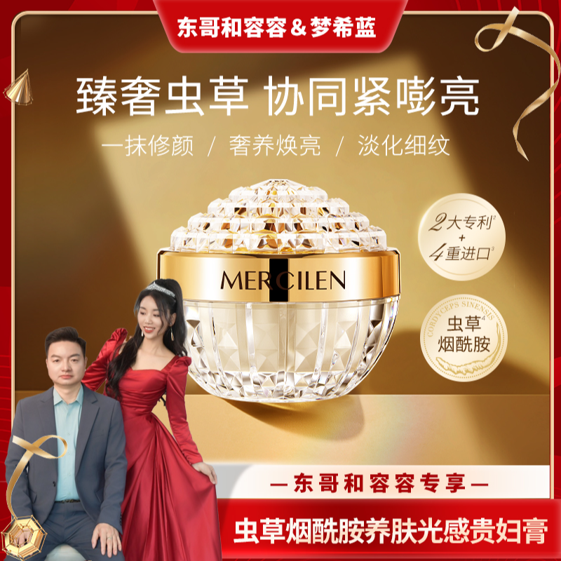 【拍1发2盒】梦希蓝虫草烟酰胺养肤光感贵妇膏保湿提亮美容养颜