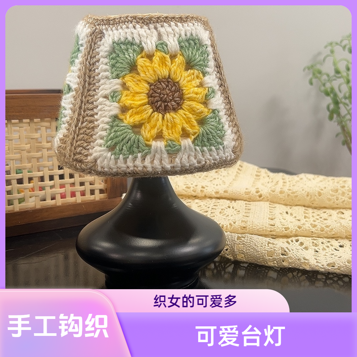 手工钩织车挂玩偶可爱发饰等