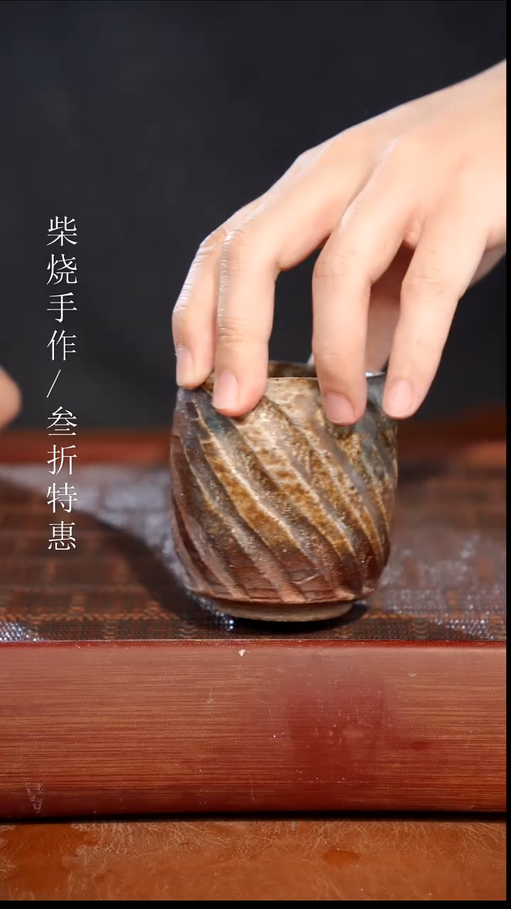 陶瓷奢瓷/瑞寅柴烧茶器（杯子）776
