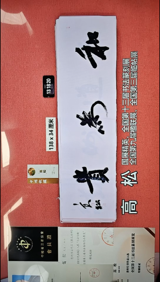 书法87    高老师书法作品