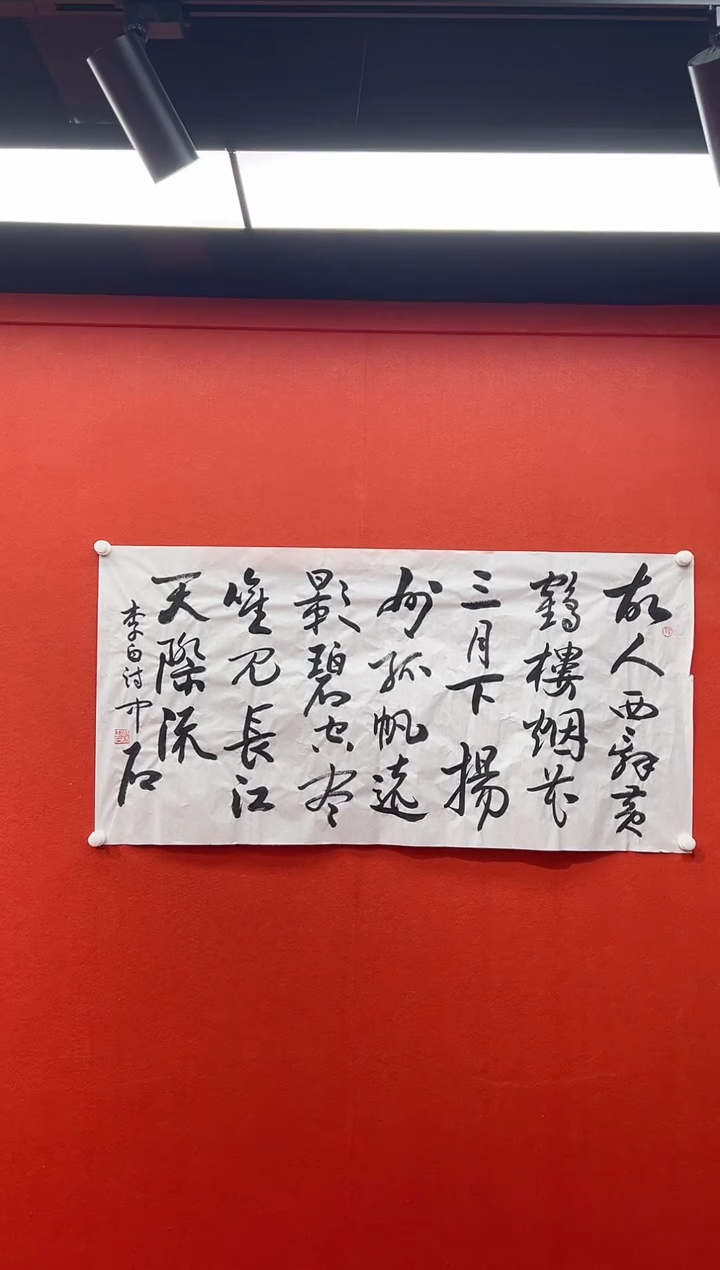 书法首都书画精选作品