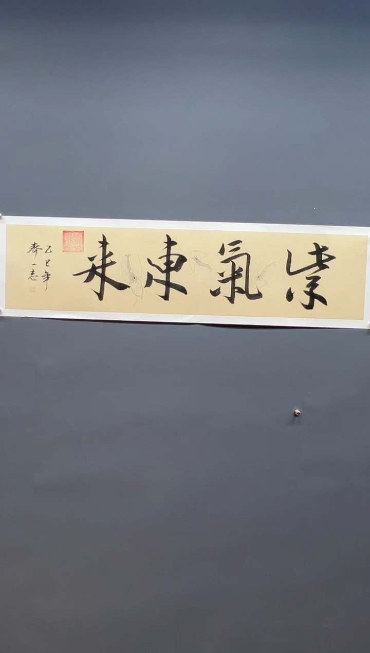 国画紫气东来-齐一志老师