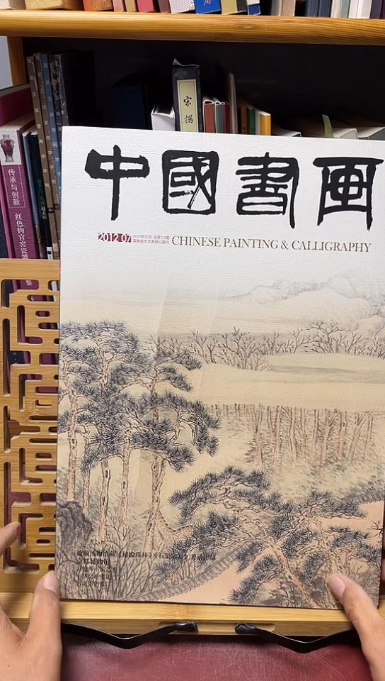 中国书画2012-7期