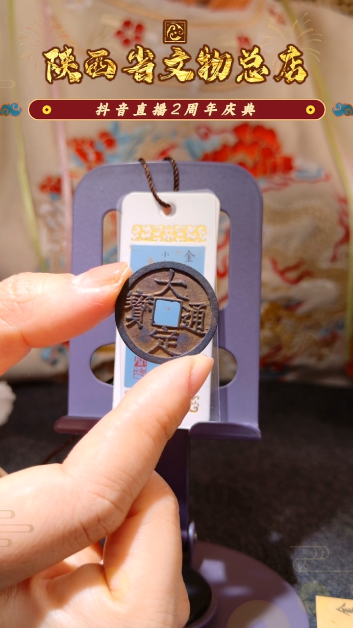 铜大定通宝/闻德90/1001