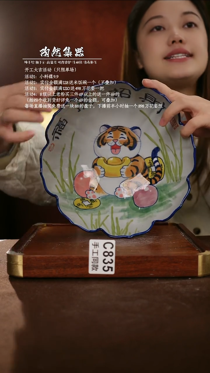C835陶然集器瓷器