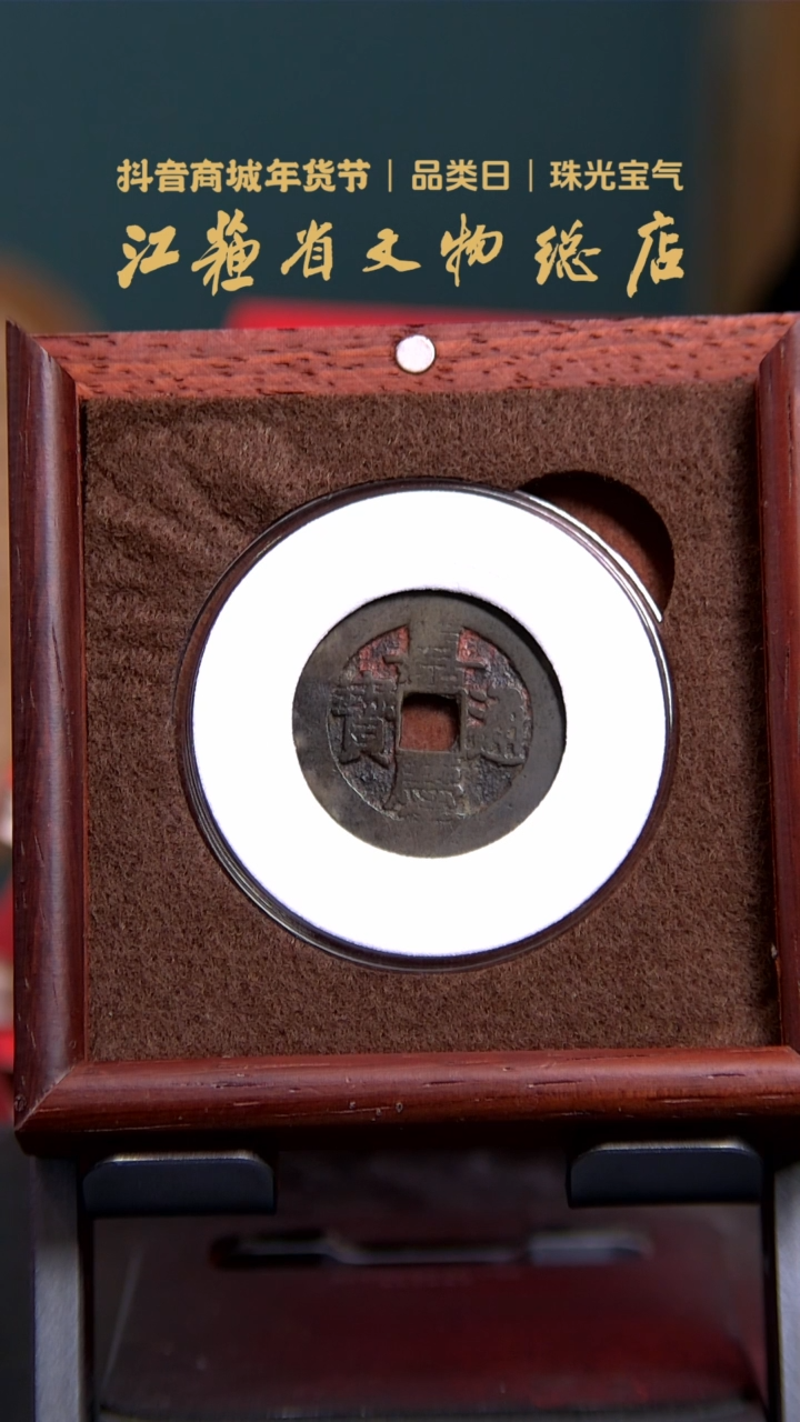 【闪购商品】铜1003*嘉庆通宝/宝泉大样/82分