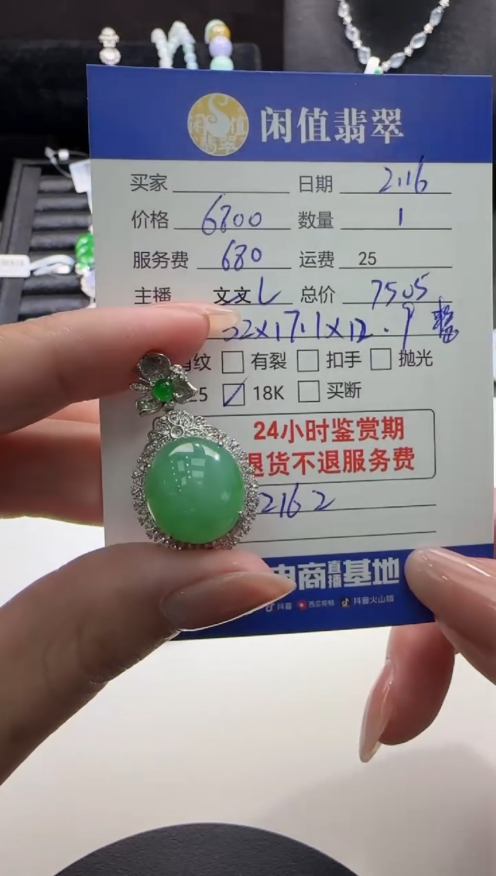 【闪购商品】翡翠吊坠(不含链)18K金镶嵌翡翠吊坠