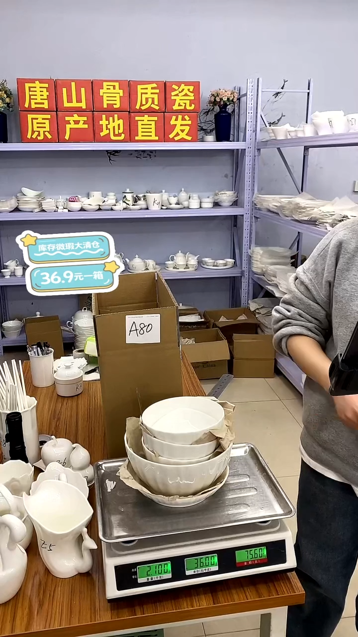 嘉蓝骨质瓷-------A80清仓默认微瑕36.9一箱