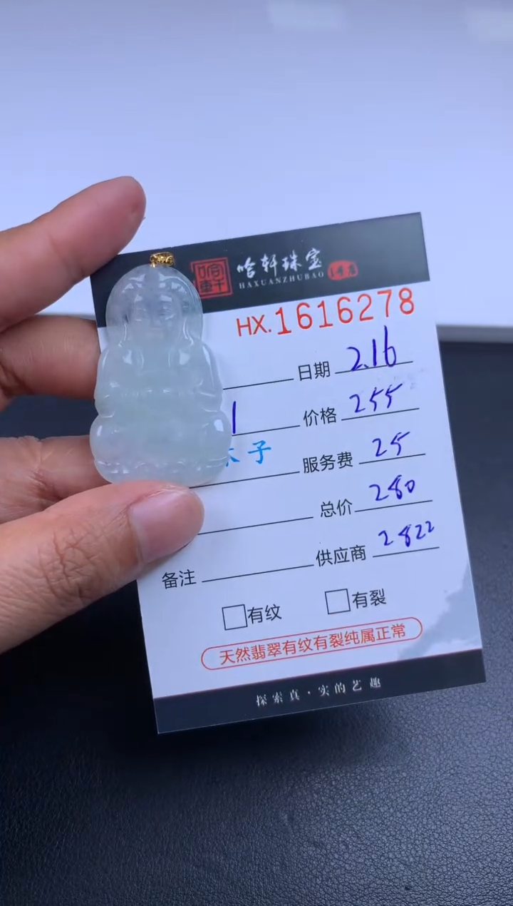 【闪购商品】翡翠挂件未镶嵌哈轩 挂件1