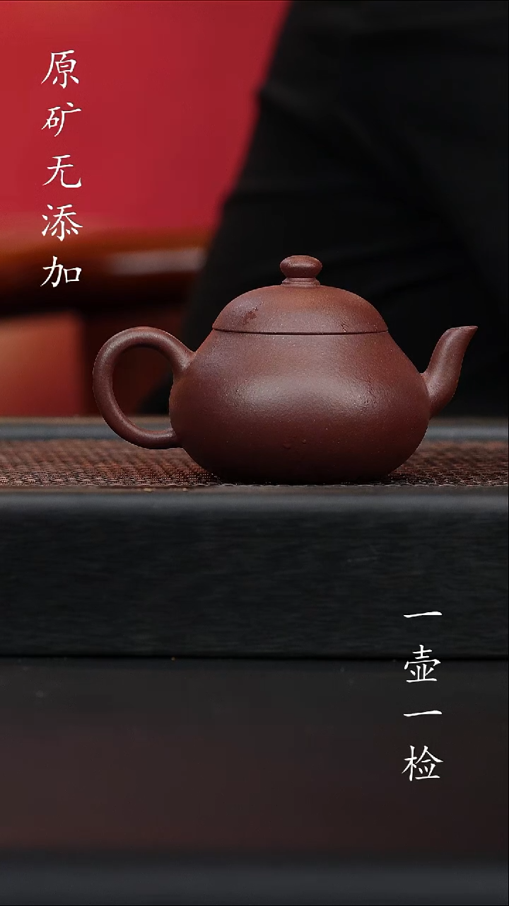 宜兴原矿无添加紫砂