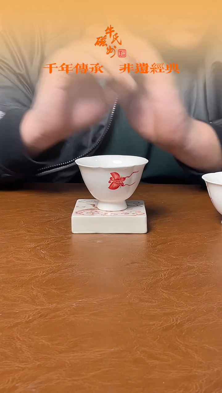 3号群蝶纹花口杯磁州窑
