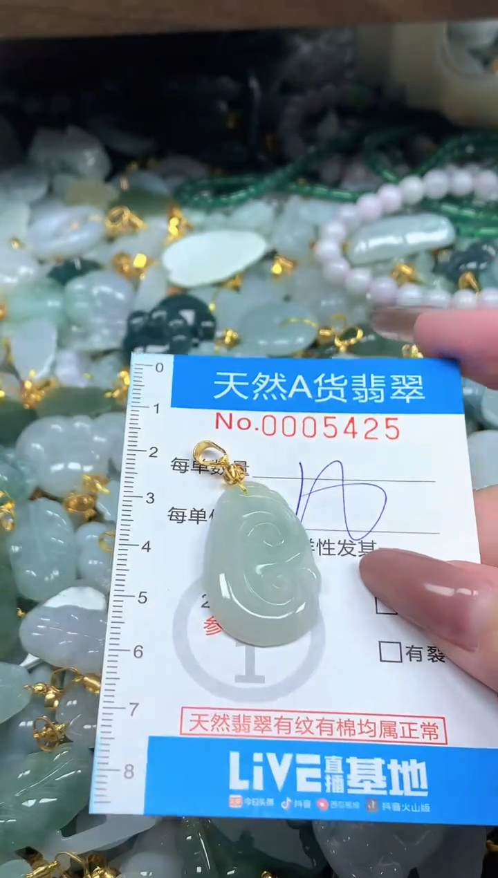 颈饰未镶嵌翡翠净货挂件-5425