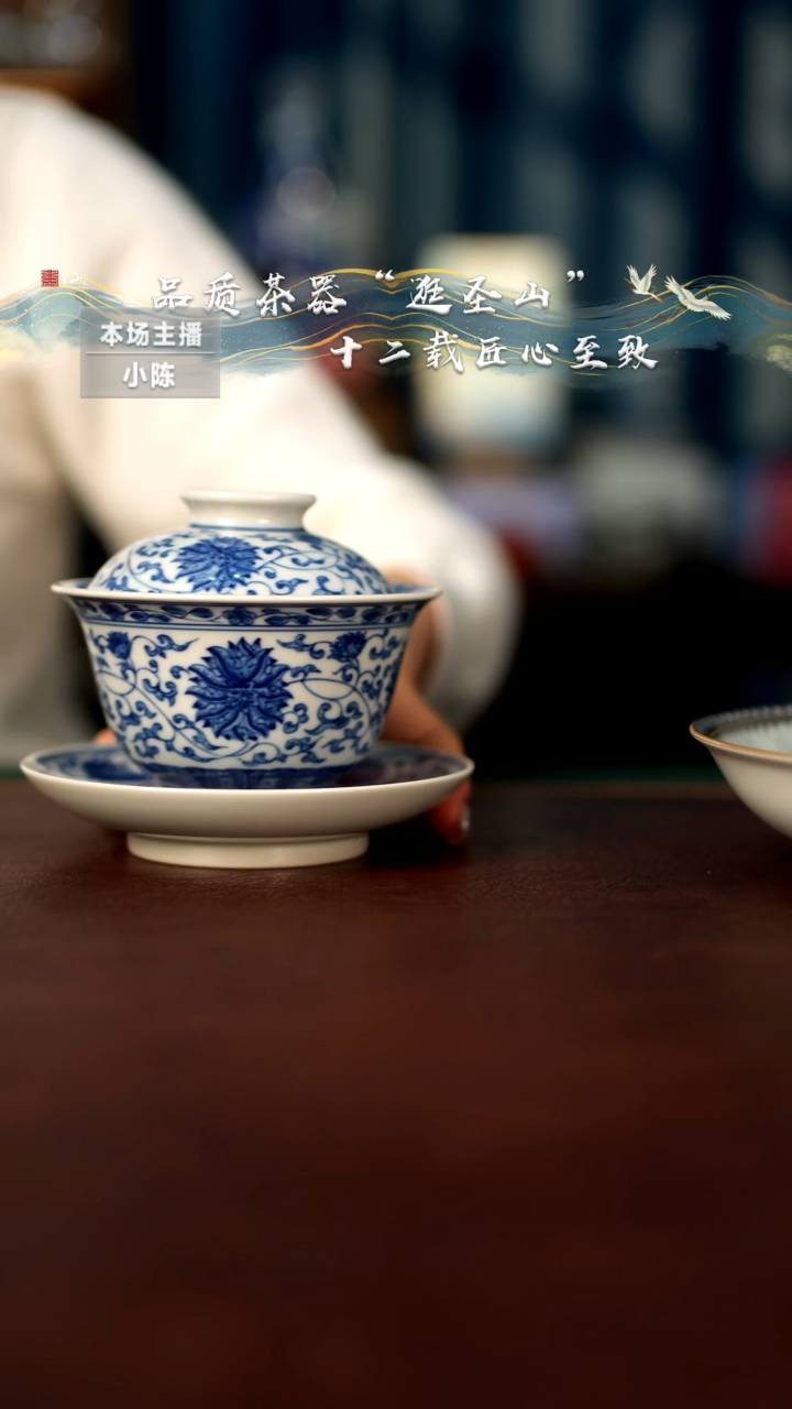 【闪购商品】青花缠枝莲三才盖碗