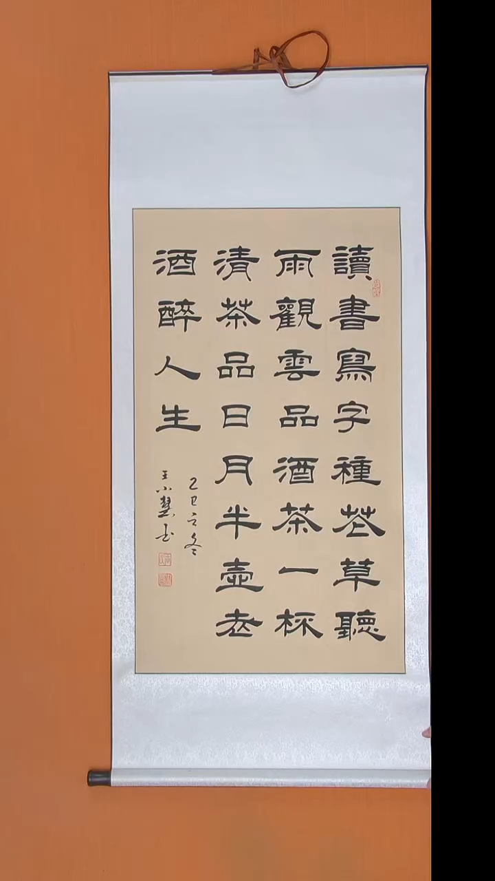 书法守***?王老师书法纯手写140*60