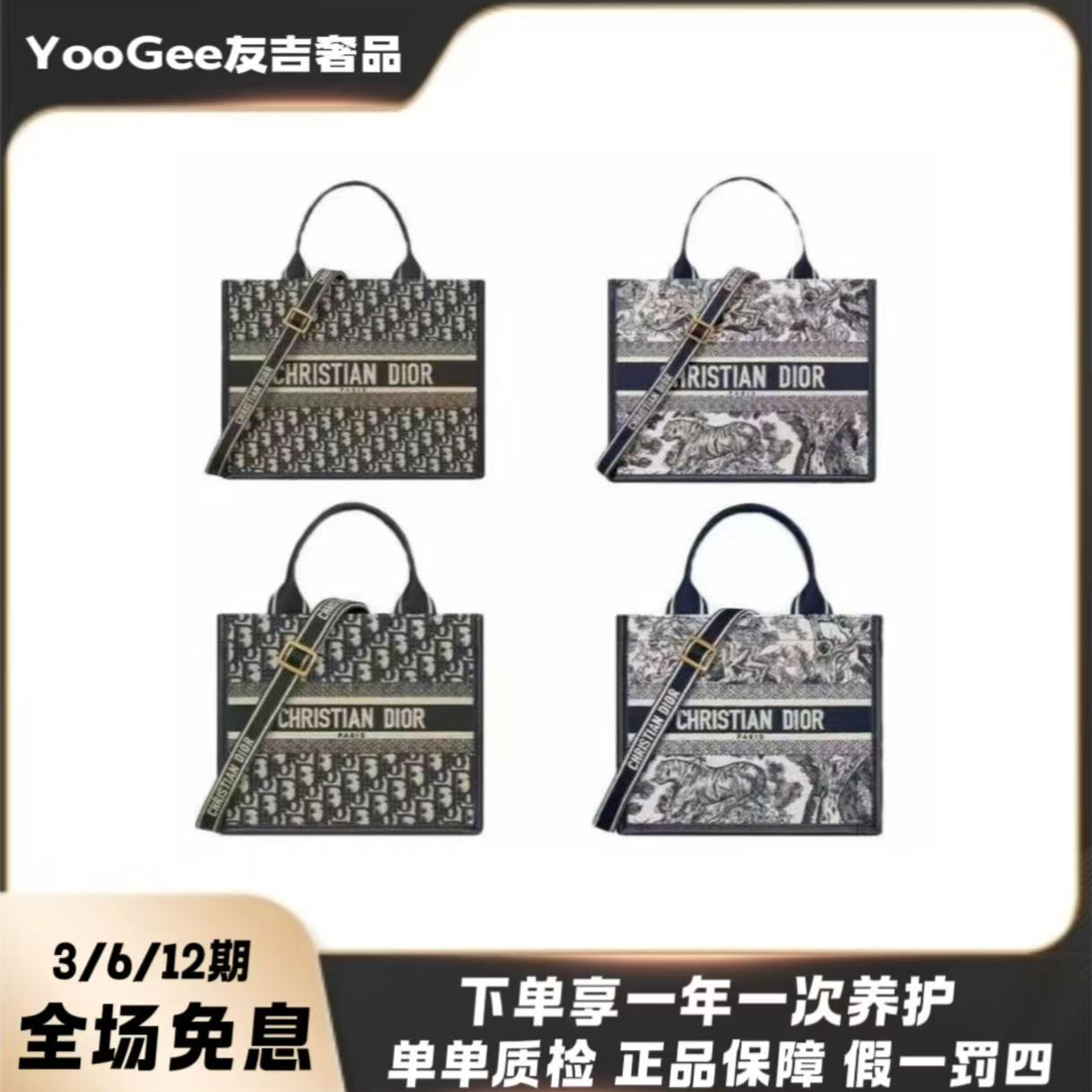 未使用 DIOR/迪奥 刺绣拼皮托特老花/动物园 小号/中号手提斜挎包