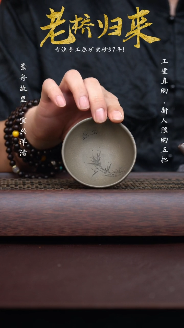 手工原矿青段泥压手杯（竹）