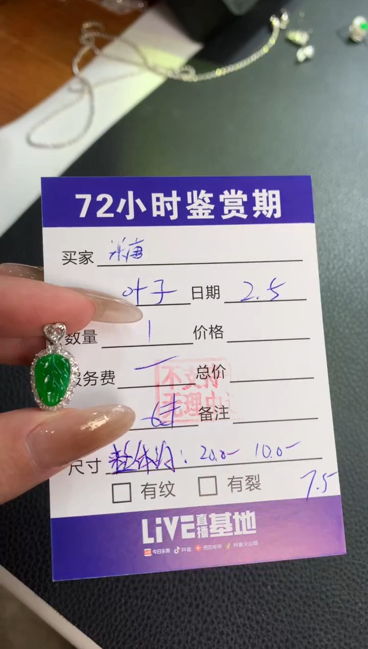 【闪购商品】翡翠颈饰18K金镶嵌绿叶子