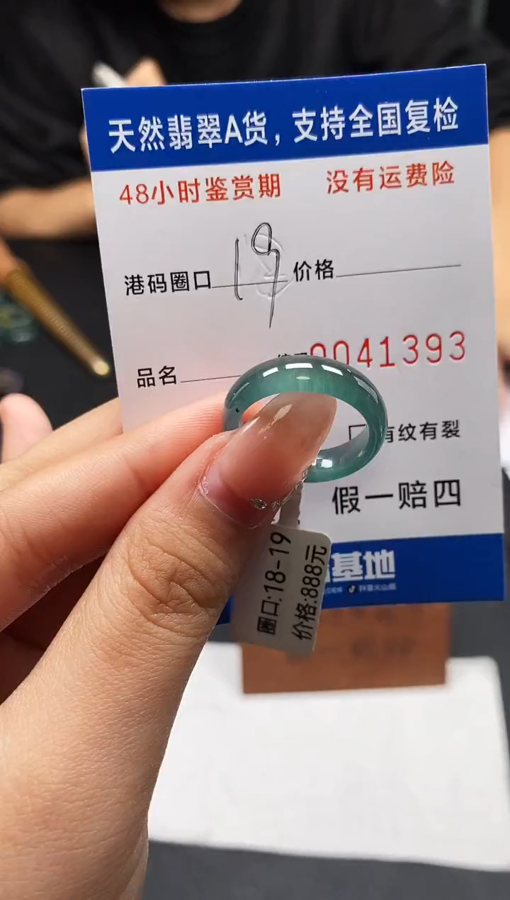 未镶嵌戒指翡翠天然A货翡翠1393