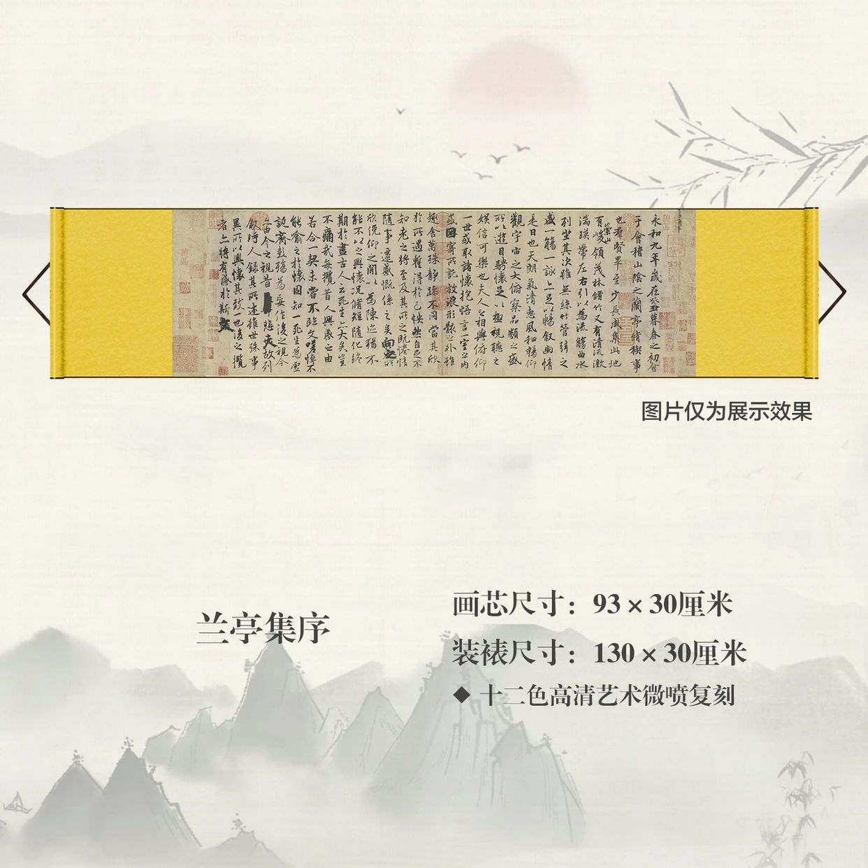  【精品复仿】王羲之《兰亭集序》艺术微喷复刻装裱玄关装饰画