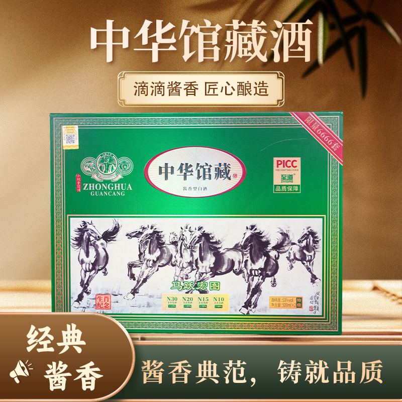 ZHIDAO/至道中华馆藏（马跃宏图）酱香型 53度 白酒 500ml53%Vol