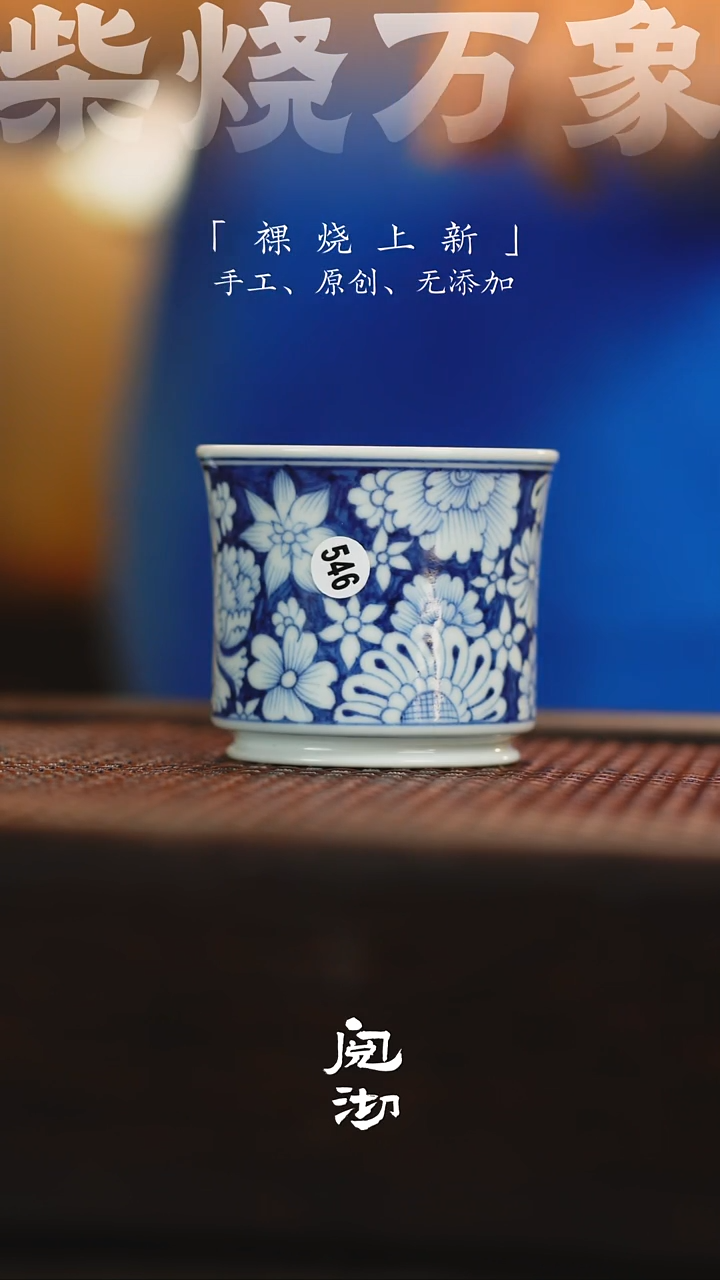 蓝底万花容天杯  