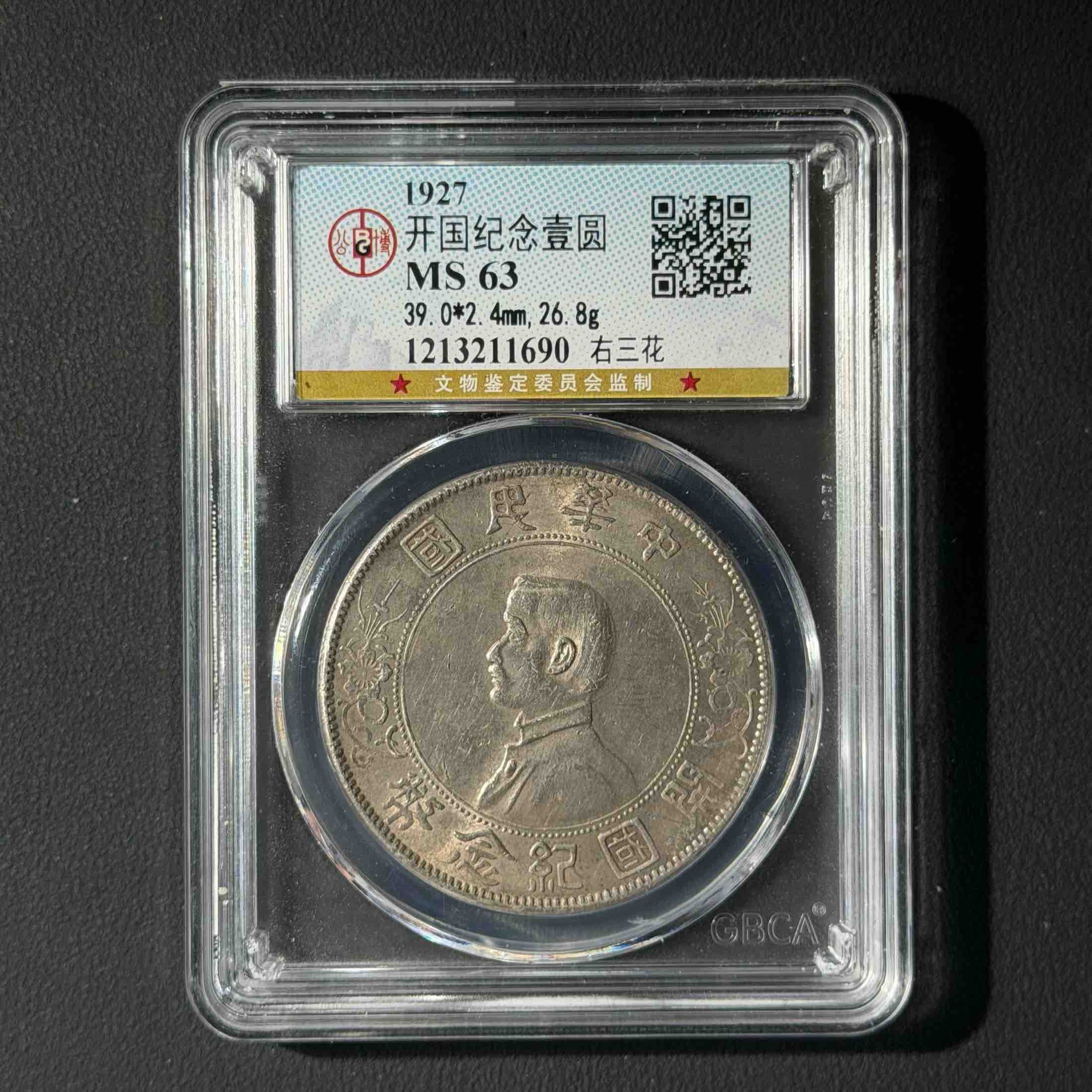 L33 公博评级 小头右三花 MS63 1213211690 L