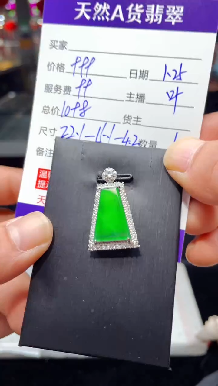 【闪购商品】翡翠吊坠(赠链)未镶嵌0750104937