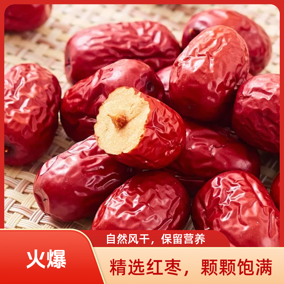 [新疆特产]红枣肉厚核小适合煮粥煲汤泡水老少皆宜营养佳品HX