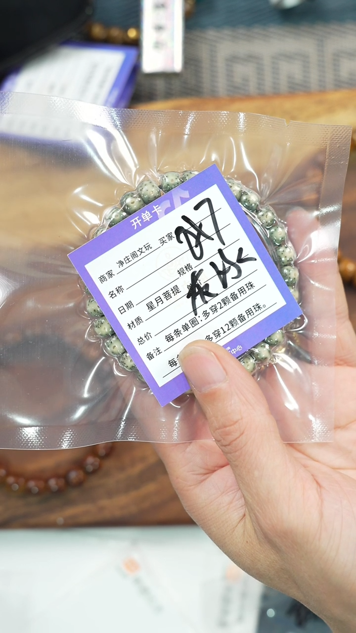 【闪购商品】星月菩提手串净庒阁2wenwan1