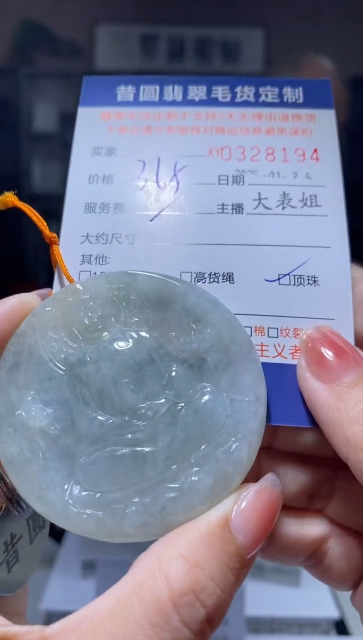 【闪购商品】定制翡翠未镶嵌翡翠328134